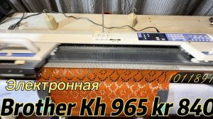 для Светланы! Brother kh965/840