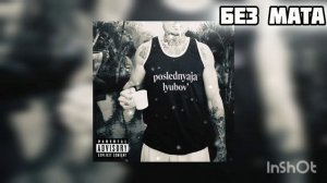 последняя любовь без мата. (🎧слушать🎧)