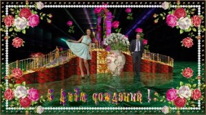 С Днём твоего рождения!. Супер поздравление!