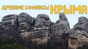 КАРАЛЕЗСКАЯ долина - место с настоящими СФИНКСАМИ. Мы ПОРАЖЕНЫ увиденным и НАЙДЕННЫМ!