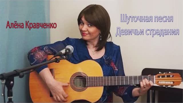 Девичьи страдания