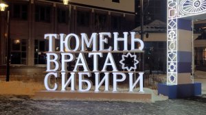 Новогодние каникулы | Покатушки на горках | Новогодняя Тюмень