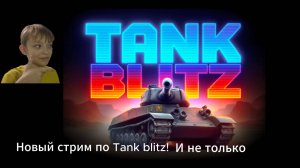 ИГРАЕМ В TANK BLITZ (И НЕ ТОЛЬКО)