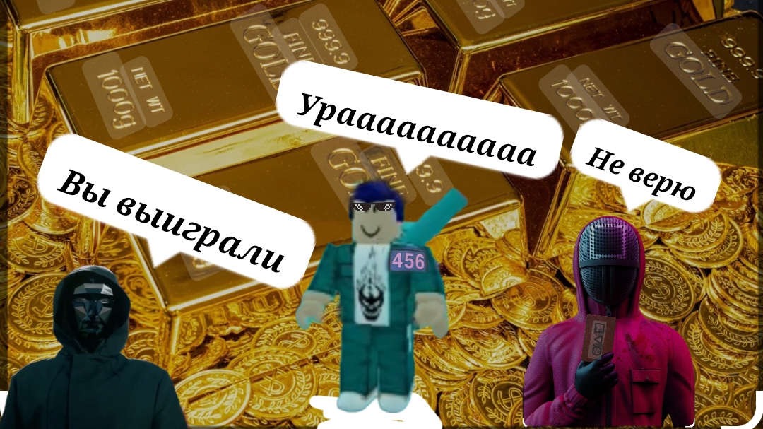 игра в кальмара в роблокс с максом #Roblox #игравкальмара #роблокс