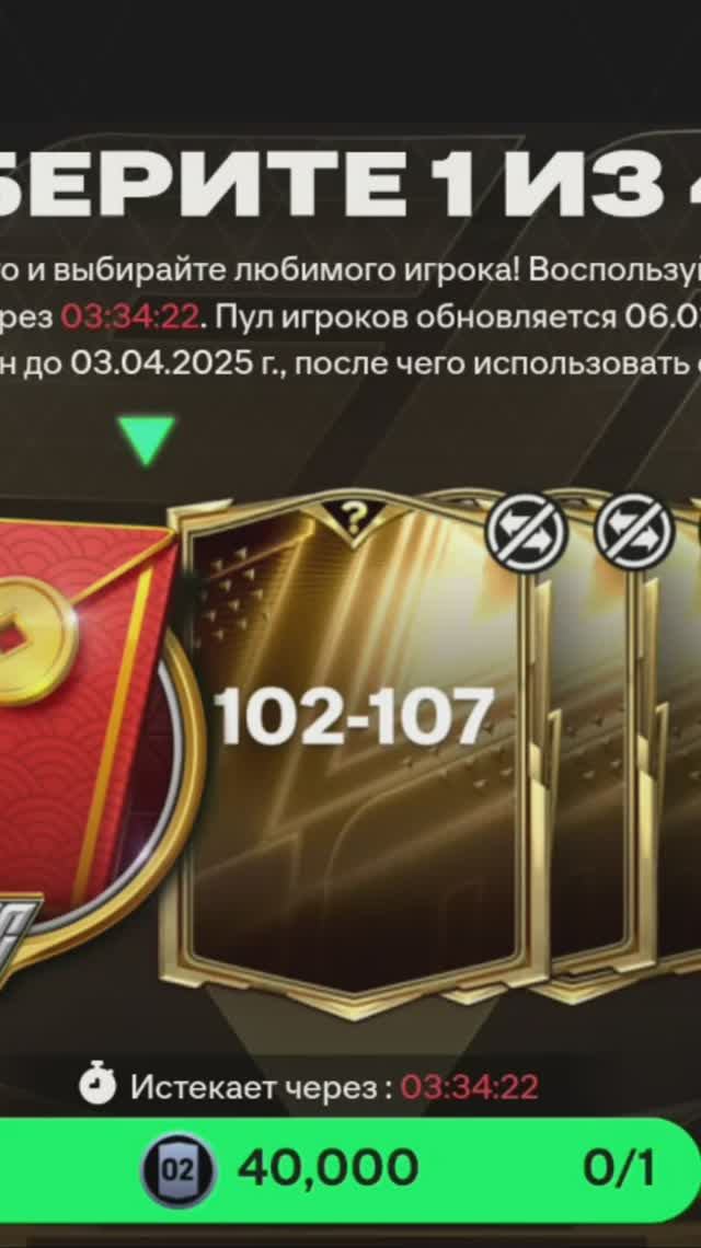 Звездный выбор за 40000 #fcmobile #фкмобайл #fc25 #фк25 #shorts