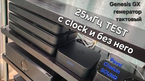 2025.02.09 TEST Тактовый генератор Genesis GX с подключением 25 мГц VS без тактирования
