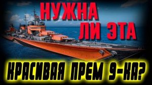 НУЖНА ЛИ НАМ ЦВЕТНАЯ ПРЕМИУМ ANDALUCÍA  ⚓Мир кораблей⚓