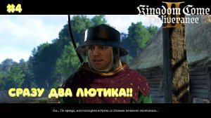 Kingdom Come: Deliverance II - Полное прохождение #4