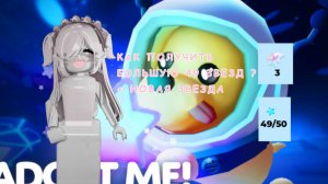 где все здезды в адопт ми