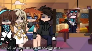 /Реакция "Последняя Реальность" на Лололошку(и не только)/3 Часть/Дженна, Дилан,Шерон,Лололошка/