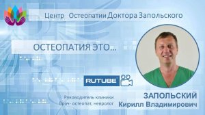 Остеопатия это...