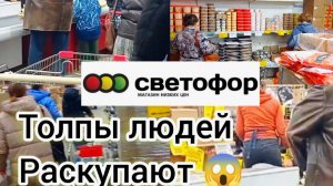 СВЕТОФОР ЗАКРЫВАЮТ ❓ГОРЫ ФРУКТОВ ОВОЩЕЙ И ОТЛИЧНЫХ НОВИНОК👍 ОБЗОР Февраль 2025