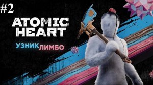 Прохождение Atomic Heart DLC Узник Лимбо, видео №2