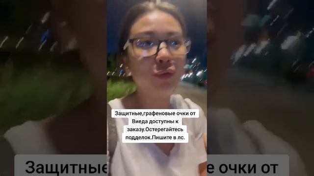 Графеновые очки
