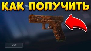 КАК ПОЛУЧИТЬ СКИНЫ ИЗ NAMELESS КОЛЛЕКЦИИ В STANDOFF 2