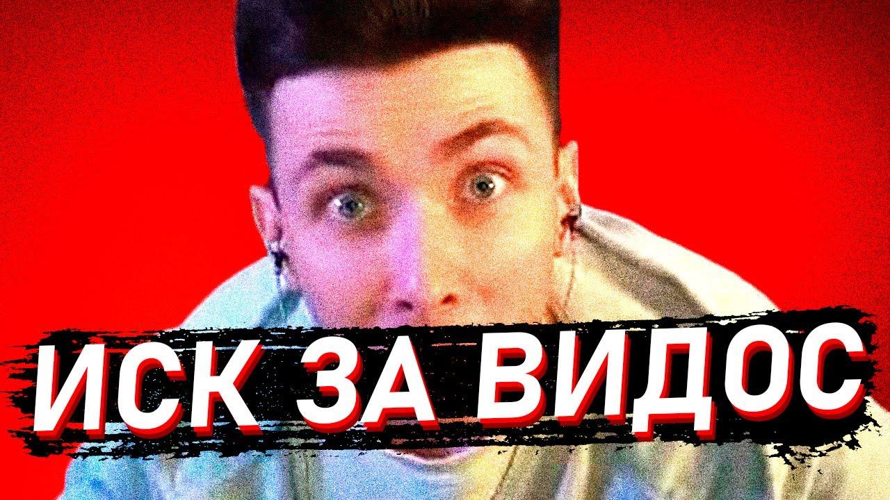 ХЕСУС ХОЧЕТ ОТСУДИТЬ 5.000.000 ЗА МОЁ ВИДЕО - ХЕСУС не ЛИЦЕМЕР