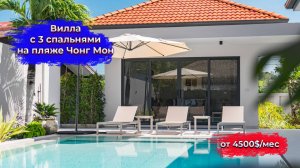 Вилла с 3 спальнями на пляже Чонг Мон - HR6664