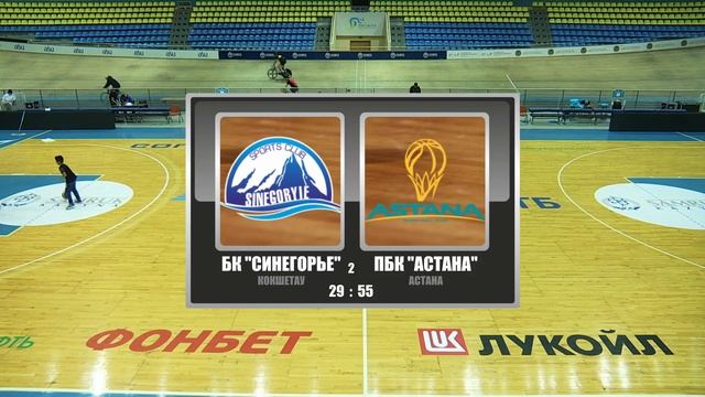 БК "СИНЕГОРЬЕ" - ПБК "АСТАНА". НАЦИОНАЛЬНАЯ ЛИГА. 01.11.18