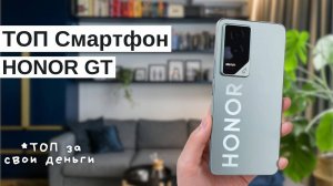 Обзор флагманского смартфона Honor GT