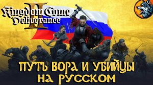 Kingdom Come Deliverance II - Русская Озвучка от SynthVoiceRu