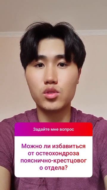 Остеохондроз можно устранить? / Доктор Артем Пак смотреть онлайн