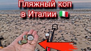 Нашёл кольцо на пляже!!!