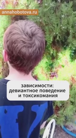 Девиантное поведение  и токсикомания.