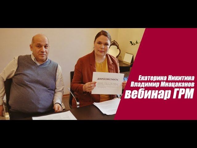 ГРМ | Встречи с юристом. Семейные споры