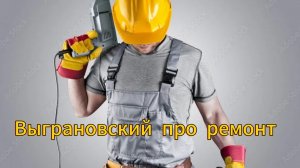 Ремонт квартиры под ключ