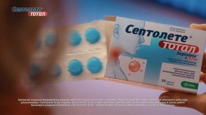 Септолете® Тотал