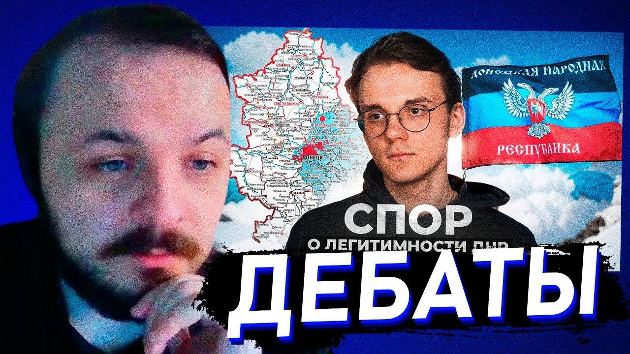 ЖМИЛЬ СМОТРИТ: Разговор о референдумах в ЛДНР. Слушаем претензии хейтера #2