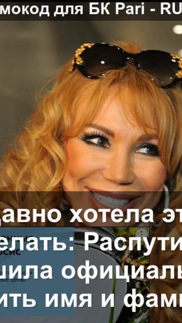 Давно хотела это сделать: Распутина решила официально сменить имя и фамилию