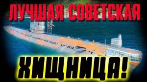 Б4  ЭТО УЖЕ НЕ СОВЕТСКАЯ ЛАСТОЧКА А ЦЕЛЫЙ ПОДВОДНЫЙ КОРШУН  ⚓Мир кораблей⚓