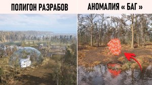 ЧТО РАЗРАБОТЧИКИ СПРЯТАЛИ ЗА КАРТОЙ В S.T.A.L.K.E.R. 2?