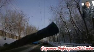 Саратов от 1 Дачной до Блинова 5 часть 06 февраля 2025 года