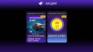 NFS NL. Акции. Эксклюзив!
