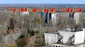 Музыкальная пауза № 79. Queen