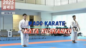 ВАДО каратэ ката Кусянку