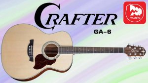 Акустическая гитара Crafter GA-6NC