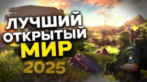 Топ 10 Лучших Игр с Открытым Миром! Лучшие Открытые Миры