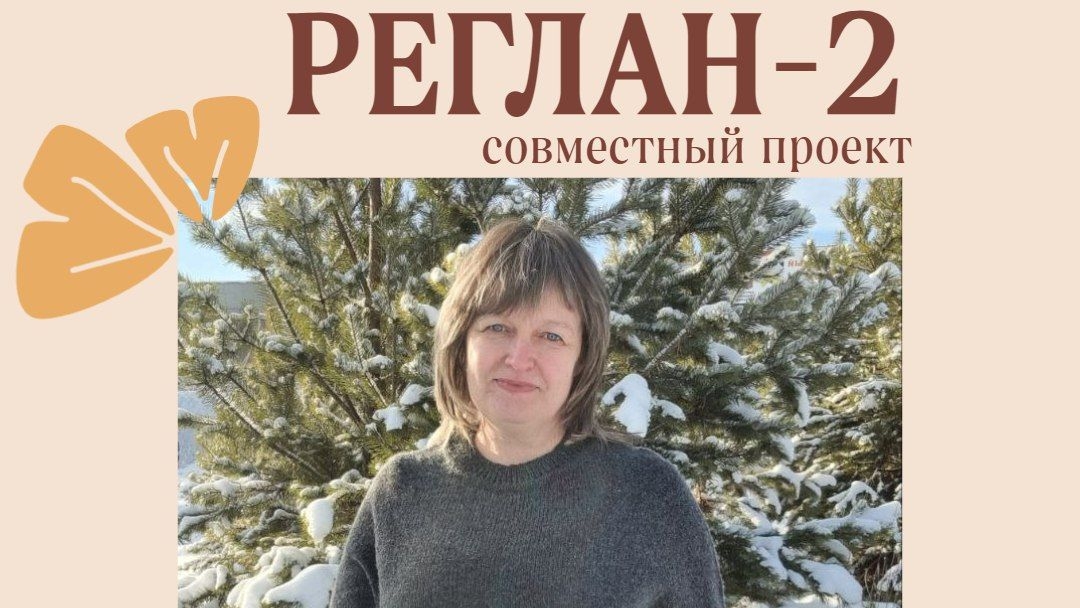 Приглашение в СП РЕГЛАН-2