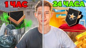 КАК Я АПНУЛ ГОЛДА ЗА 24 ЧАСА (STANDOFF 2)