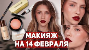 МАКИЯЖ С АКЦЕНТОМ НА ГУБЫ | ЯРКОЕ КОМБО ДЛЯ ГУБ