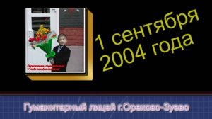 Первый класс 1 сентября 2004г