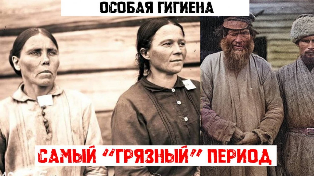 Эпиляция бикини, ОБЩИЕ БАНИ и САМЫЙ ГРЯЗНЫЙ период: какой была ГИГИЕНА на РУСИ смотреть онлайн