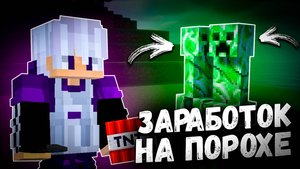 ЗАРАБОТАЛ МИЛЛИОНЫ на ПОРОХЕ на НОВОМ ВАЙПЕ на Анархия Майнкрафт - TopiaCube