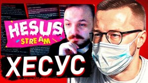 GRPZDC СМОТРИТ: ХЕСУС УКРАЛ КАНАЛ | ЖМИЛЬ ПРО КАНАЛ ХЕСУС СТРИМ