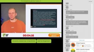 Че конкретно делать. Николай Панасюк.День 2(19.12.2023 17-18-45)