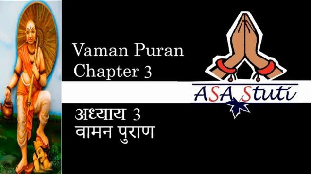 Shree Vaman Puran - Adhyay 3