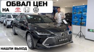 Passat за 17000$ Обвал цен на Toyota / Honda / Volkswagen.